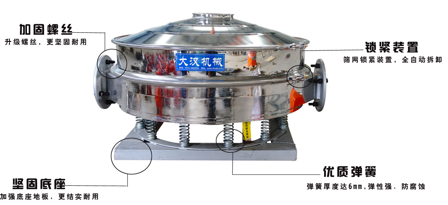 面粉振動篩粉機的特點：加固螺絲：升級螺絲，更堅固耐用，鎖緊裝置：篩網(wǎng)鎖緊裝置，全自動拆卸，堅固底座：加強底座地板，更結(jié)實耐用。優(yōu)質(zhì)彈簧：彈簧厚度達6mm，彈性強，防腐蝕。