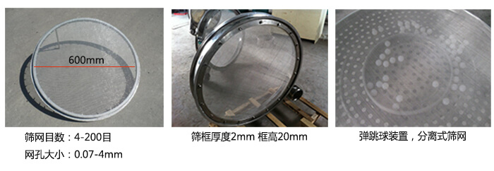 直徑600型振動(dòng)篩特點(diǎn)：效率高，任何粉類(lèi)，粘液均可篩分，換網(wǎng)容易，操作簡(jiǎn)單，清洗方便，網(wǎng)孔不堵塞，粉末不飛揚(yáng)。可篩至400目或0.028mm。雜質(zhì)，粗料自動(dòng)排出，可以連續(xù)作業(yè)。