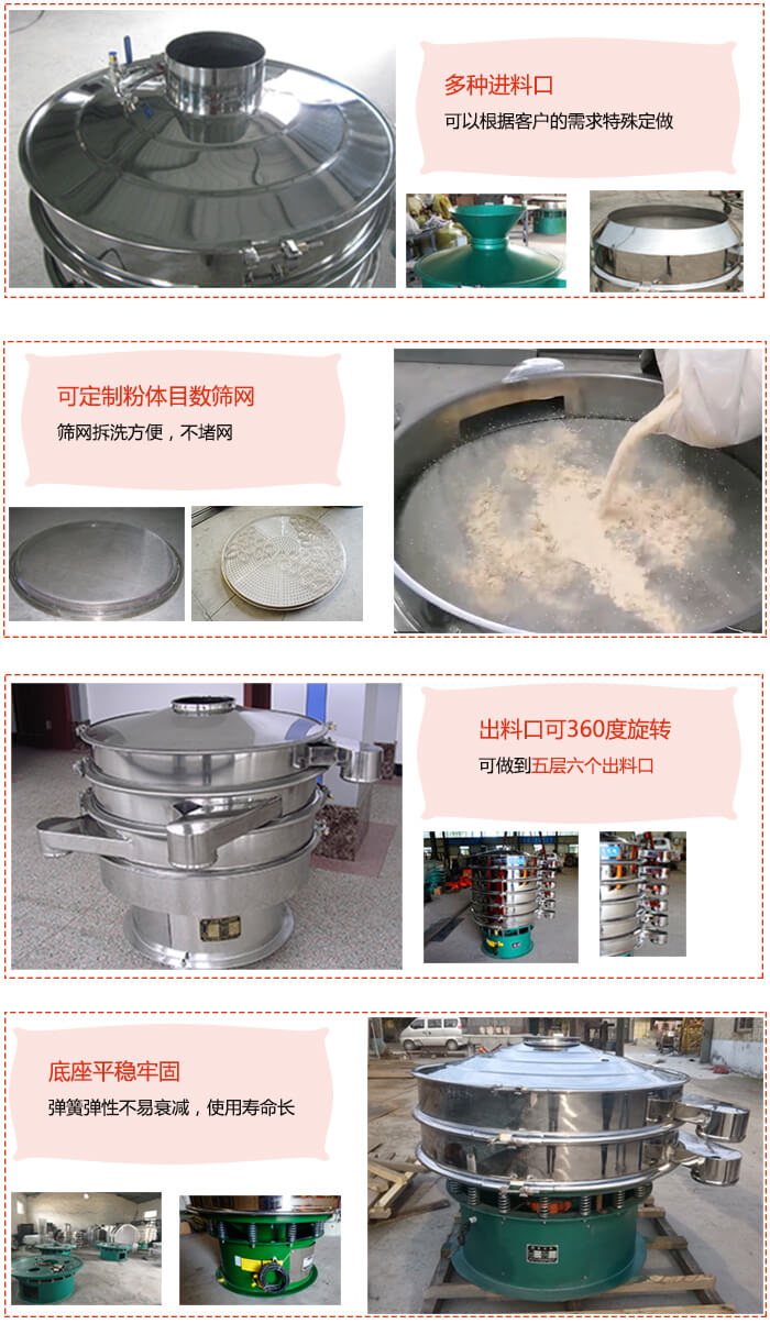 1200型振動(dòng)篩特點(diǎn)：多種進(jìn)料口，可以根據(jù)客戶的需求特殊定制?？啥ㄖ品垠w目數(shù)篩網(wǎng)，篩網(wǎng)拆洗方便，不賭網(wǎng)。出料口可以360度旋轉(zhuǎn)可以做到六層七個(gè)出料口。平穩(wěn)牢固底座彈簧彈性不易衰減，使用壽命長等特點(diǎn)。