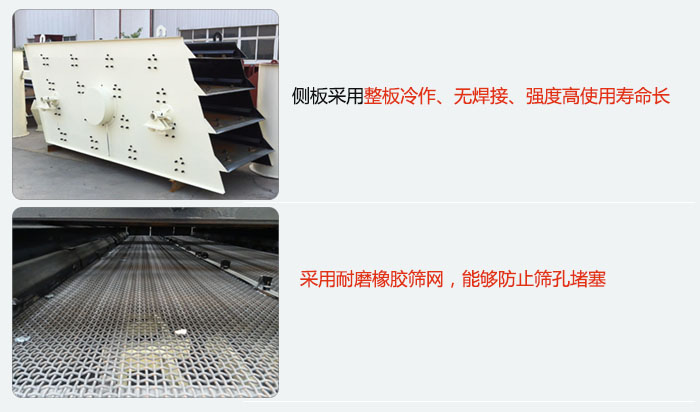 圓振動篩側(cè)板采用整板冷作，無焊接，強(qiáng)度高使用壽命長