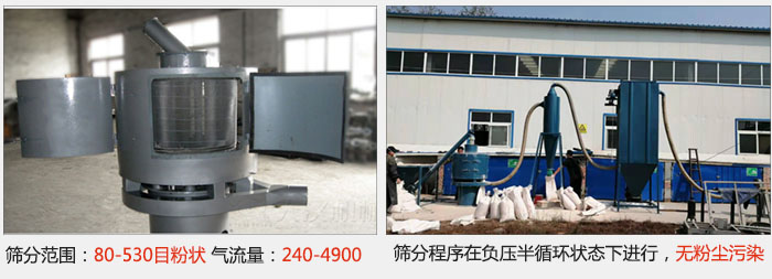氣流篩篩分精度在80-530目的粉狀物料。