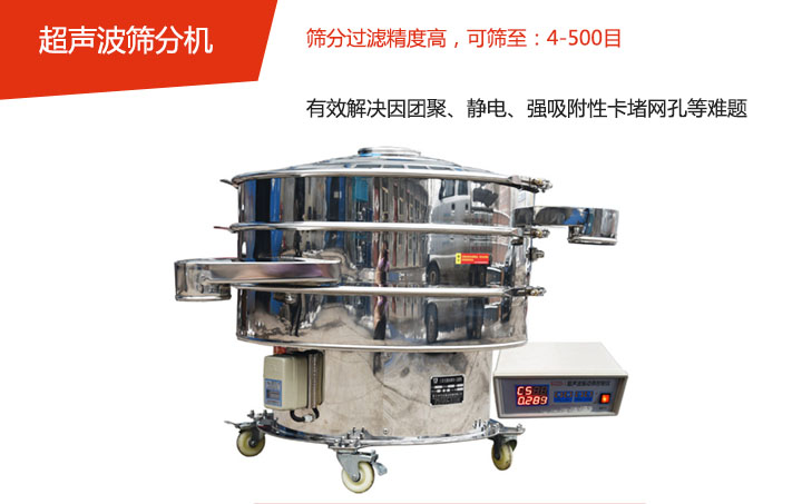 可篩至：4-500目    篩分過濾精度高，有效解決因團(tuán)聚、靜電、強(qiáng)吸附性卡堵網(wǎng)孔等難題