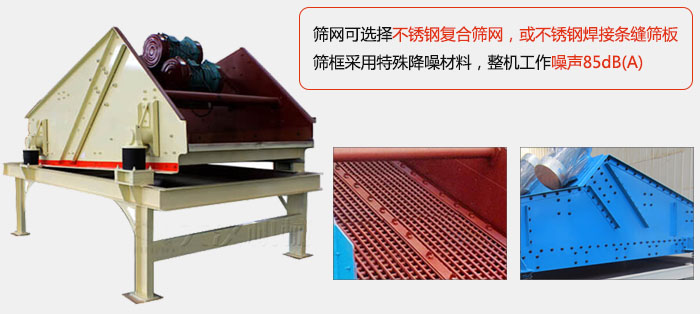 脫水振動(dòng)篩特點(diǎn)及優(yōu)勢(shì)：脫水效果好，產(chǎn)量大，工作噪音低，入料均勻。