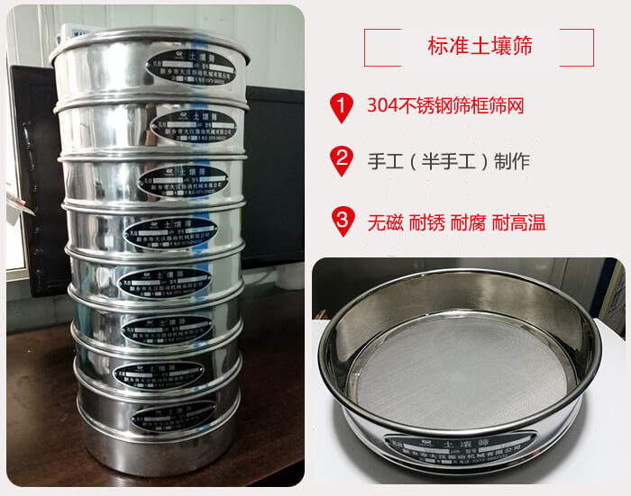 標(biāo)準(zhǔn)土壤篩材質(zhì)，篩分的特點(diǎn)展示