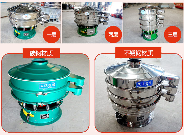 旋振篩層級分類：一層，兩層，三層材質(zhì)分類：碳鋼，不銹鋼等