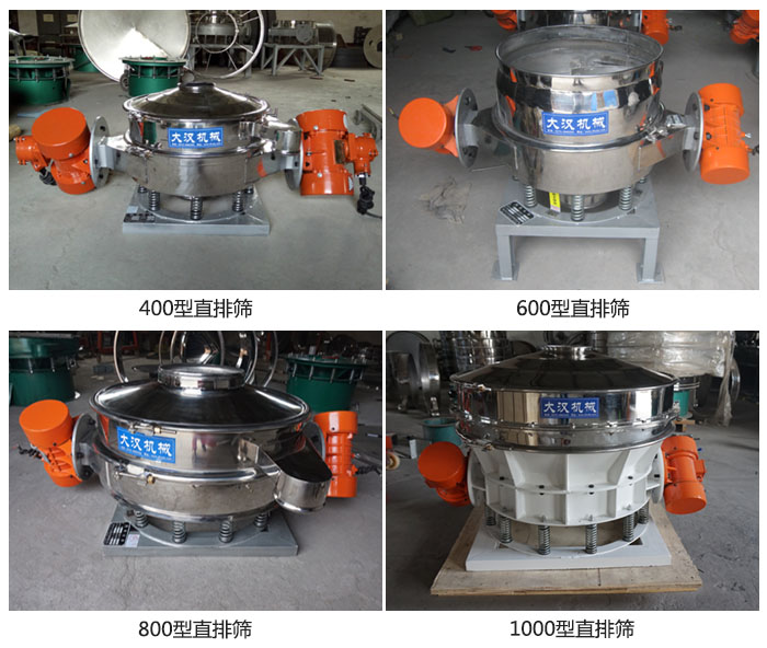 直排篩型號分400,600,800,1000等。