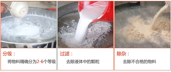 直徑1000型塑料振動篩篩分目的：1，分級：將物料分為：2-6個等級。2，過濾：翹楚液體中的顆粒。3，除雜：1，去除不合格的物料。