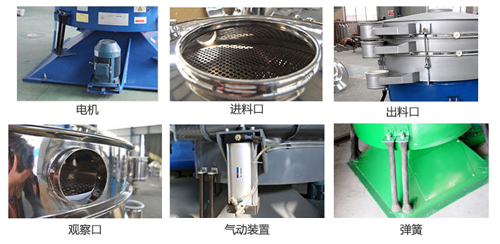 搖擺篩分機(jī)由進(jìn)料口，出料口，觀察口，電機(jī)，彈簧，氣動裝置等部件組成