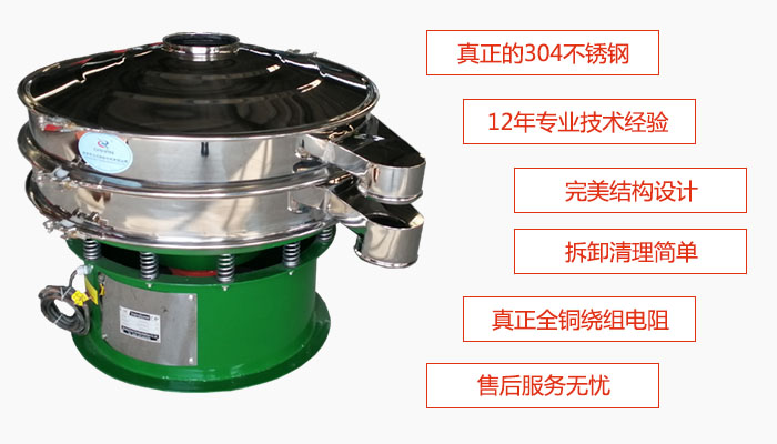 陶瓷粉振動篩特點：采用304不銹鋼材質，全銅繞組電機；拆卸清理簡單；12年專業(yè)技術經(jīng)驗，售后服務無憂。