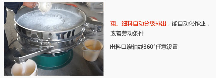 面粉振動篩粉機(jī)特點(diǎn)：粗、細(xì)料自動分級排出，能實(shí)現(xiàn)自動化作業(yè)，改善勞動條件 出料口繞軸線360°任意設(shè)置。