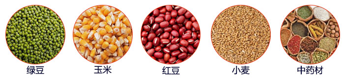 小型直線篩適用物料：綠豆，玉米，顏料，石頭，塑料，紅豆，石墨，中藥材，大麥等。