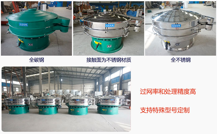 大型旋振篩材質(zhì)選擇，材質(zhì)分為：全碳鋼，接觸物料部分不銹鋼，全不銹鋼三種。