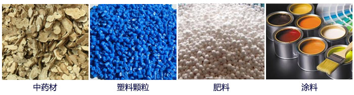 食品直線振動(dòng)篩主要適用行業(yè)：中藥材，塑料顆粒，肥料，復(fù)合肥顆粒，涂料等。