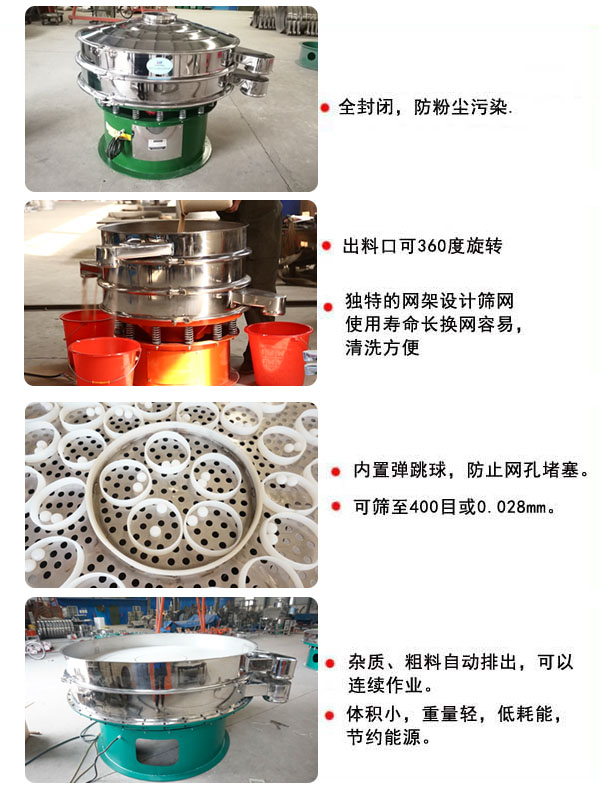 1800型振動篩的特點：1，全封閉，放粉塵污染，雜質，粗料自動排出可以連續(xù)作業(yè)。2，出料口可360度旋轉。篩網(wǎng)使用壽命長，換網(wǎng)容易，清洗方便，內(nèi)置彈跳球，防止網(wǎng)孔堵塞?？珊Y至400目或0.028mm，可以連續(xù)作業(yè)。體積小，重量輕，低能耗，節(jié)約能源。