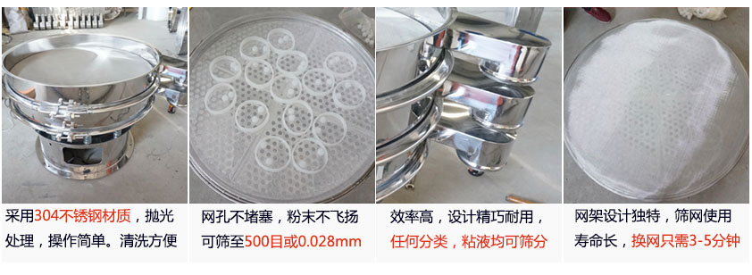 里外剖光振動篩的特點：1，效率高：效率高，設計精巧耐用，任何分類，粘液均可篩分。2，操作簡單采用優(yōu)質(zhì)材料，篩網(wǎng)更換容易，操作簡單，清洗方便。3，網(wǎng)孔不堵塞：網(wǎng)孔不堵塞，粉末不飛揚，可篩至500目或0.028mm4，精細做工：產(chǎn)品經(jīng)過嚴格加工程序，，做工精細美觀耐用。5，網(wǎng)架設計：篩網(wǎng)使用時間長久，往往快只需3-5分鐘。
