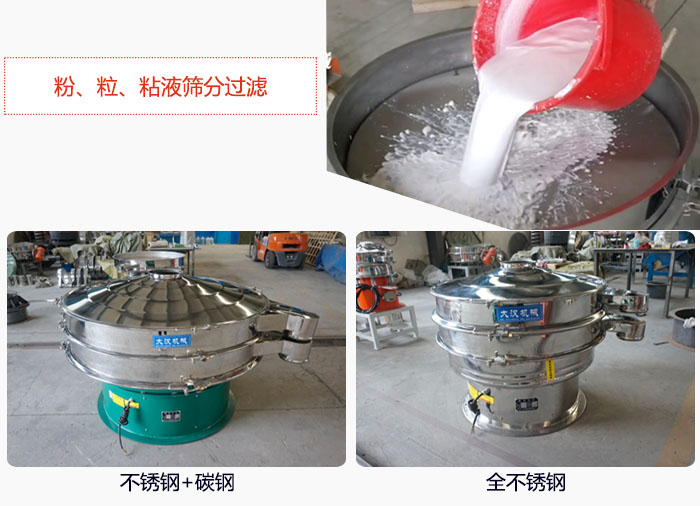 固液分離振動篩篩分鈦白漿液試機現(xiàn)場，該產(chǎn)品材質(zhì)分不銹鋼+碳鋼，全不銹鋼兩種。