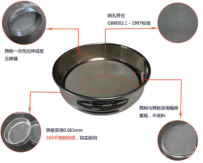 200mm試驗篩優(yōu)勢：篩框一次性拉伸成型，采用304不銹鋼材質(zhì)，篩框與篩網(wǎng)采用錫焊，美觀，不加料