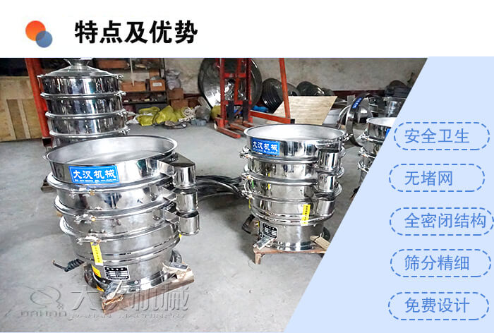 醫(yī)藥振動篩特點(diǎn)及優(yōu)勢：安全衛(wèi)生，無堵網(wǎng)，全密閉結(jié)構(gòu)，篩分精細(xì)，免費(fèi)設(shè)計(jì)。