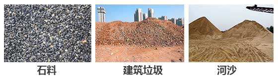 滾筒篩分機主要針對：石料，建筑垃圾，河沙等物料。
