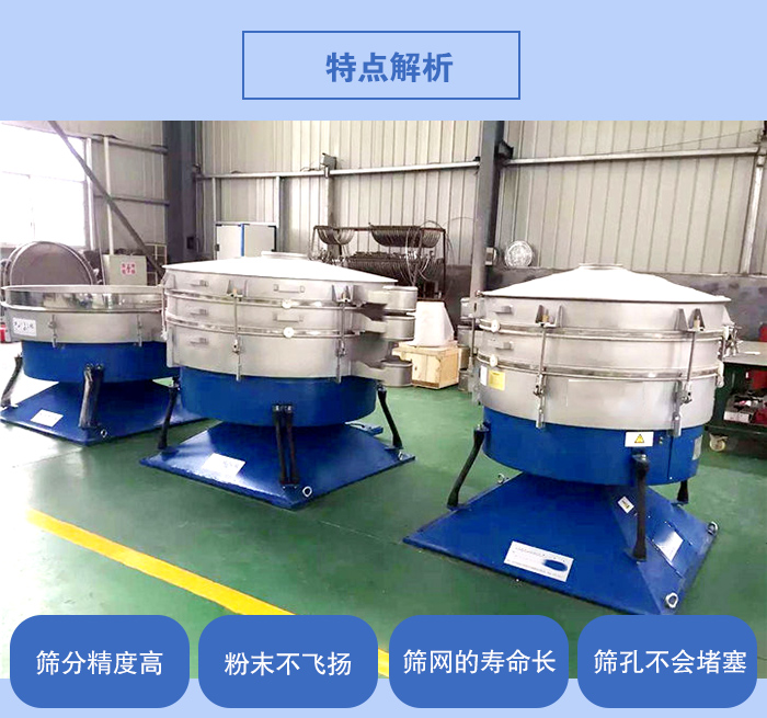搖擺篩的特點(diǎn)：篩分精度高，粉末不飛揚(yáng)，篩網(wǎng)的壽命長(zhǎng)，篩孔不會(huì)堵塞。
