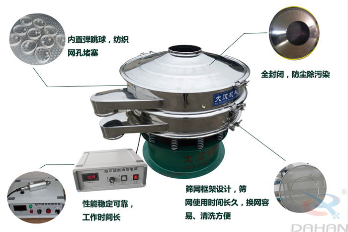 超聲波振動篩特點(diǎn)：內(nèi)置彈跳球網(wǎng)孔堵塞，全封閉，防塵除污染，性能穩(wěn)定可靠工作時間長，篩網(wǎng)架設(shè)計，篩網(wǎng)使用時間長久，換網(wǎng)容易，清洗方便。