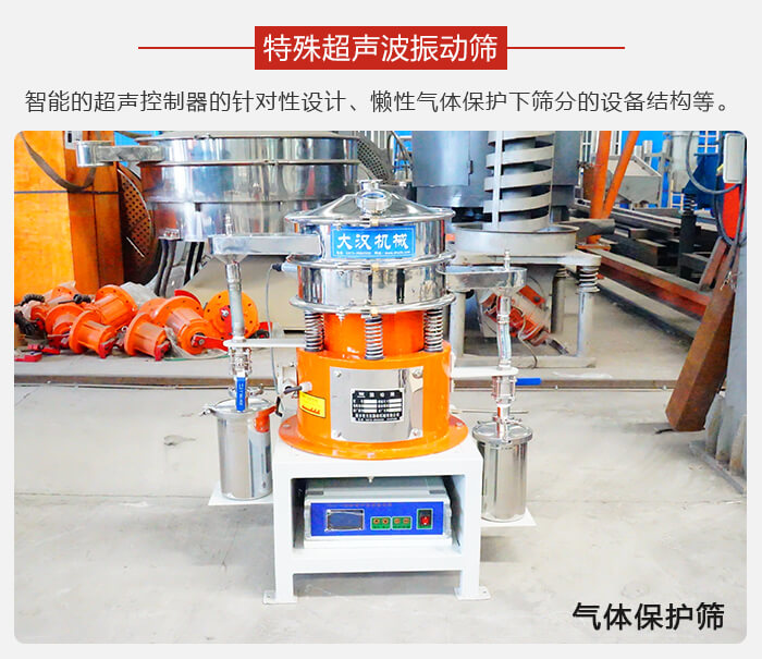 氣體保護(hù)振動篩是在懶性氣體保護(hù)下篩分新型篩分設(shè)備。