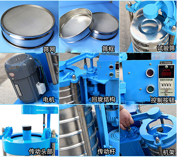 篩網(wǎng)，篩框，試驗(yàn)篩，電機(jī)，回旋結(jié)構(gòu)，控制按鈕，傳動(dòng)頭部，傳動(dòng)桿，機(jī)架