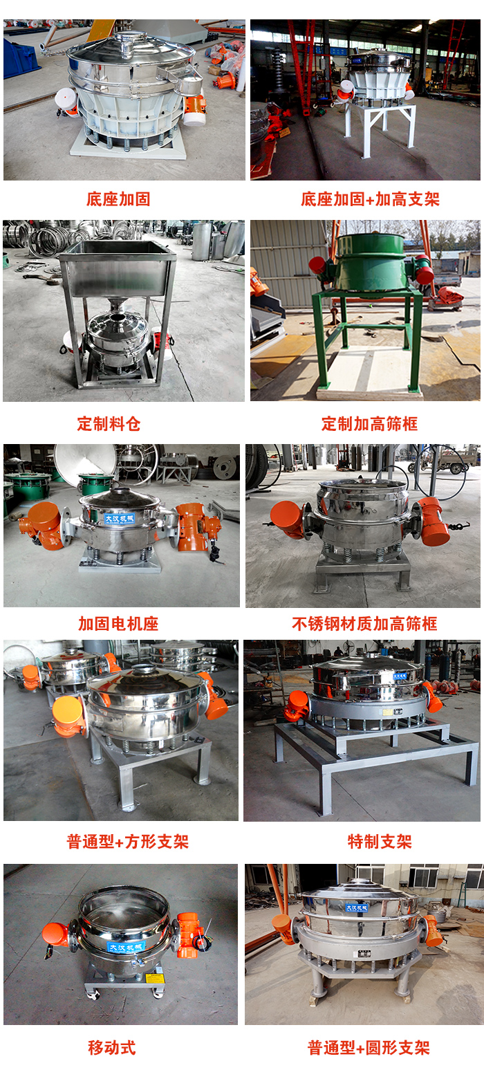 直排篩定制產(chǎn)品展示圖片：定制料倉，定制加高篩框，電機座加固，移動式等