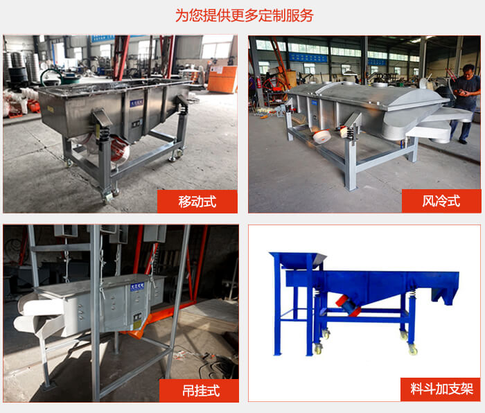 多層直線振動篩定制產(chǎn)品展示：移動式，風(fēng)冷式，吊掛式料斗加支架移動式。