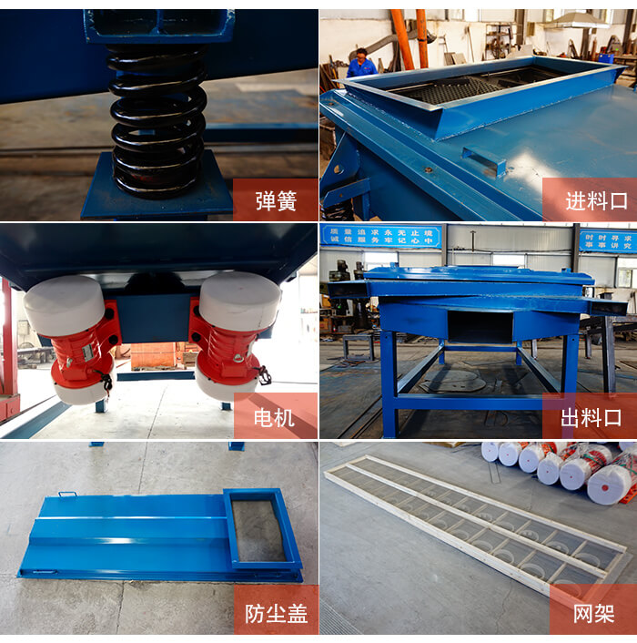 1035直線振動篩細節(jié)展示：出料口，振動彈簧，振動電機，進料口。