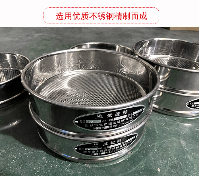 標(biāo)準(zhǔn)試驗(yàn)篩篩框材質(zhì)為紫銅，黃銅，錫青銅，不銹鋼等材質(zhì)。并且符合化學(xué)實(shí)驗(yàn)使用。