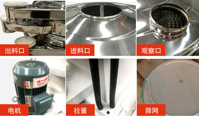 搖擺篩細節(jié)展示：出料口，進料口，觀察口，電機，拉簧，篩網(wǎng)等。