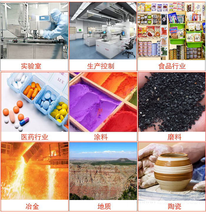 試驗(yàn)篩適用行業(yè)：實(shí)驗(yàn)室，生產(chǎn)控制，食品行業(yè)，醫(yī)藥行業(yè)，化工行業(yè)，磨料，礦山，涂料，冶金，地質(zhì)，陶瓷，國(guó)防工業(yè)等。