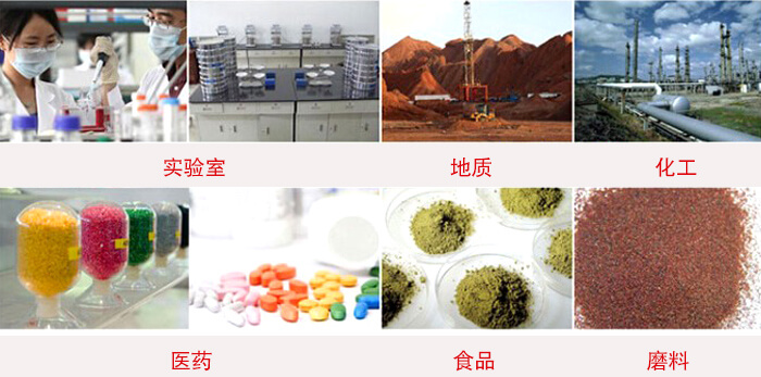 頂擊式振篩機適用物料：食品，化工，醫(yī)藥，冶金，建材，礦山，耐火材料，煤炭等。