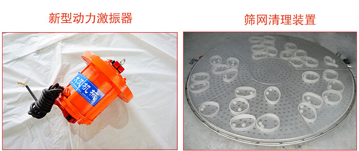 旋振篩采用新型動力激振器，篩網(wǎng)清網(wǎng)裝置等
