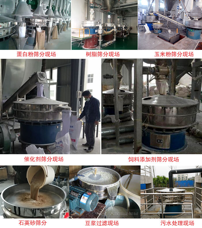 旋振篩行業(yè)應用：高濃度漿液過濾篩分機，奶粉，豆奶粉專用振篩機，奶粉，豆奶粉專用振動篩，果汁過濾專用篩，食品行業(yè)專用，蘋果汁過濾專用篩，鋁銀漿過濾振動篩，果醋生產(chǎn)專用振動篩，橙汁過濾專用振動篩。