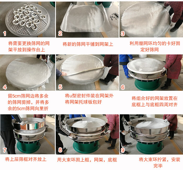旋振篩換網(wǎng)步驟：1，底框小V安裝。2，底框坐落在振動體上，鎖緊小束環(huán)螺絲。3，將彈跳球擋球環(huán)放置在托球板上。4，將網(wǎng)架放置在裝滿清網(wǎng)球的托盤上，并把工作網(wǎng)平鋪在網(wǎng)架上。